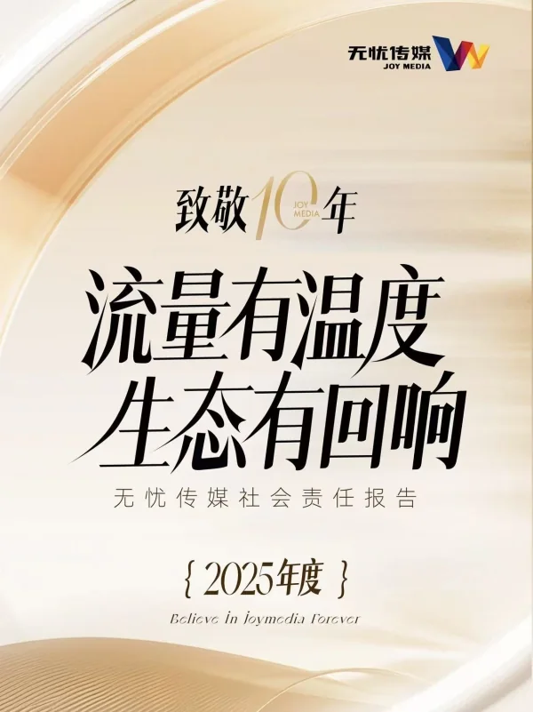 天马传媒社会责任报告2025封面