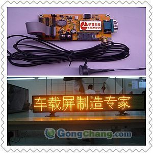 供应厂家专业生产中山市LED车载显示屏无线控制系统_电子元器件_世界工厂网中国产品信息库