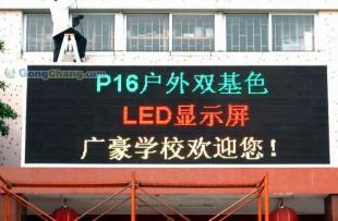 供应P16户外双色显示条屏_电子元器件_世界工厂网中国产品信息库